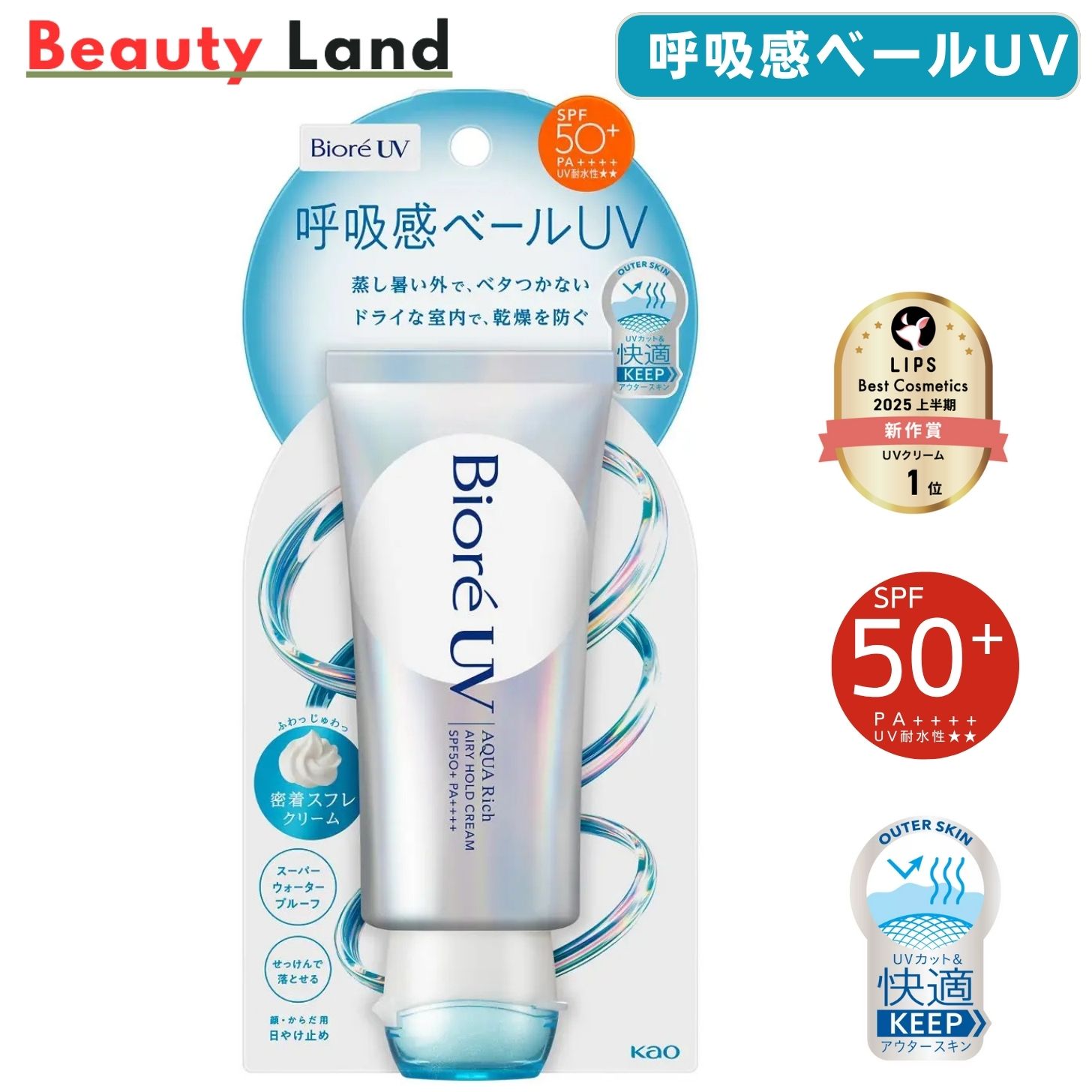 花王 ビオレUV アクアリッチ 呼吸感ベール 70g