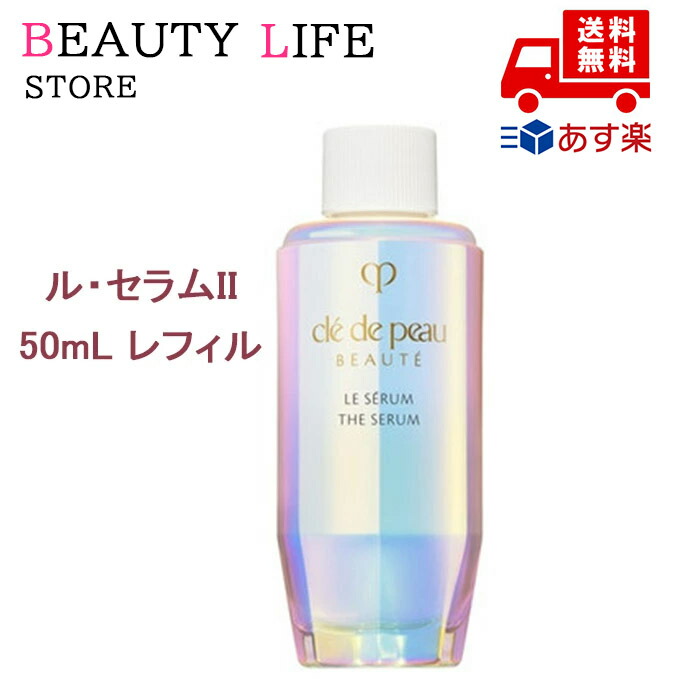 クレ・ド・ポー ボーテ ル・セラム 50mL レフィル」の人気商品一覧