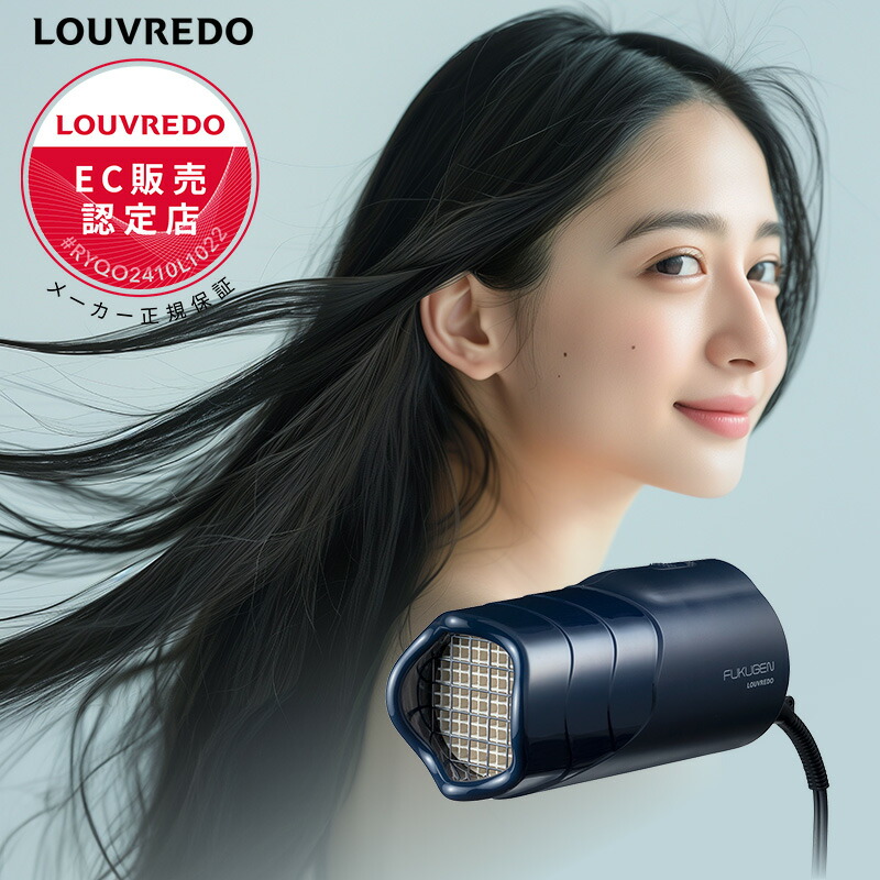 楽天市場】louvredo 復元ドライヤー（美容・健康家電｜家電）の通販