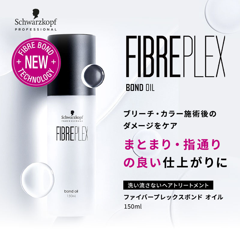 楽天市場】【正規品/送料無料】ファイバープレックス ボンドオイル