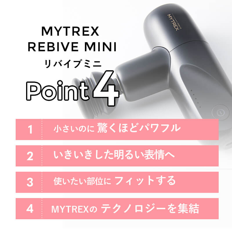 楽天市場】【送料無料/正規品】MYTREX マイトレックス リバイブミニ