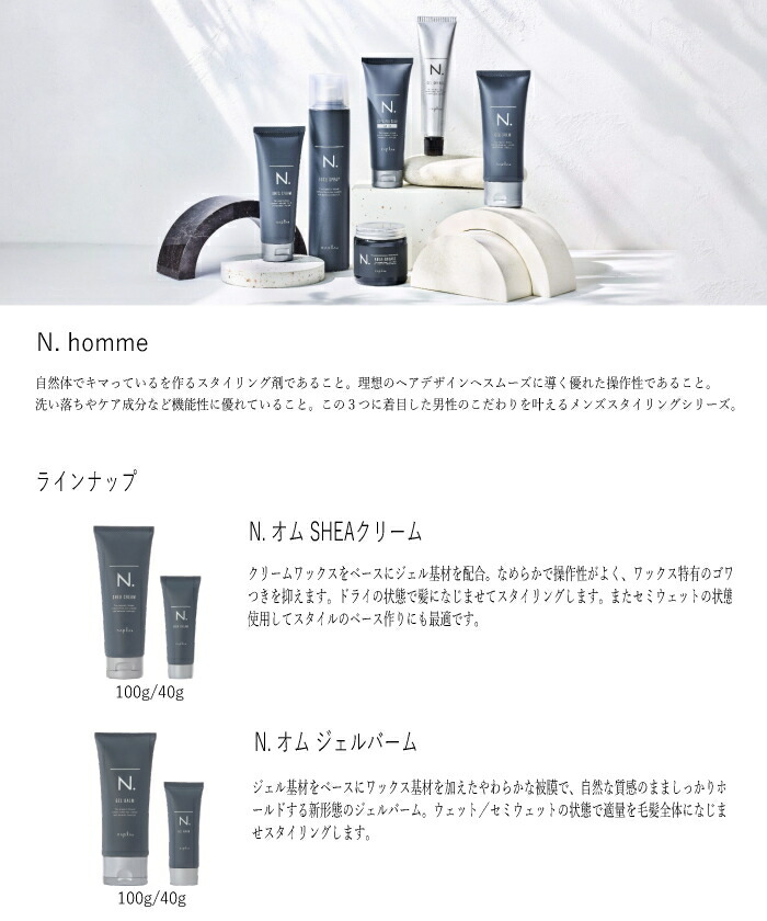 楽天市場】ナプラ エヌドット オムジェルバーム 100g(napla ナプラ