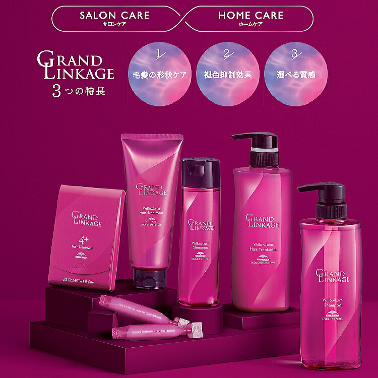 楽天市場】ミルボン グランドリンケージ ウィローリュクス シャンプー