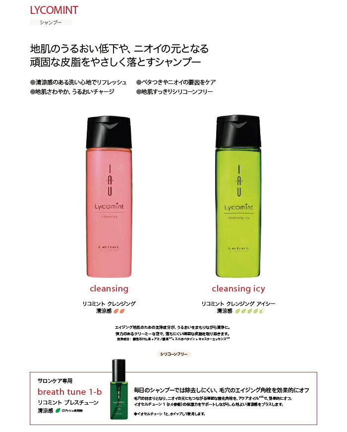 楽天市場】ルベル イオ リコミント クレンジング アイシー 600ml