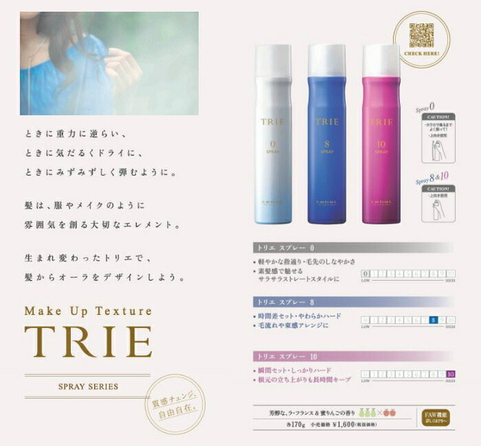 楽天市場】ルベル トリエ スプレー 10 170g ( ルベル ヘアスプレー