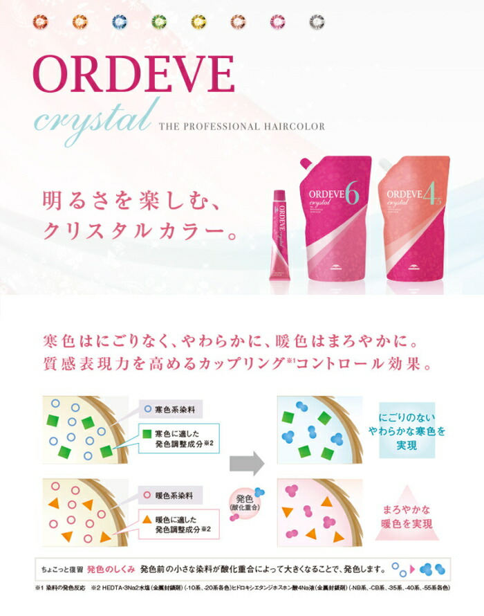 楽天市場】ミルボン オルディーブ クリスタル c7-55 80g ロゼ