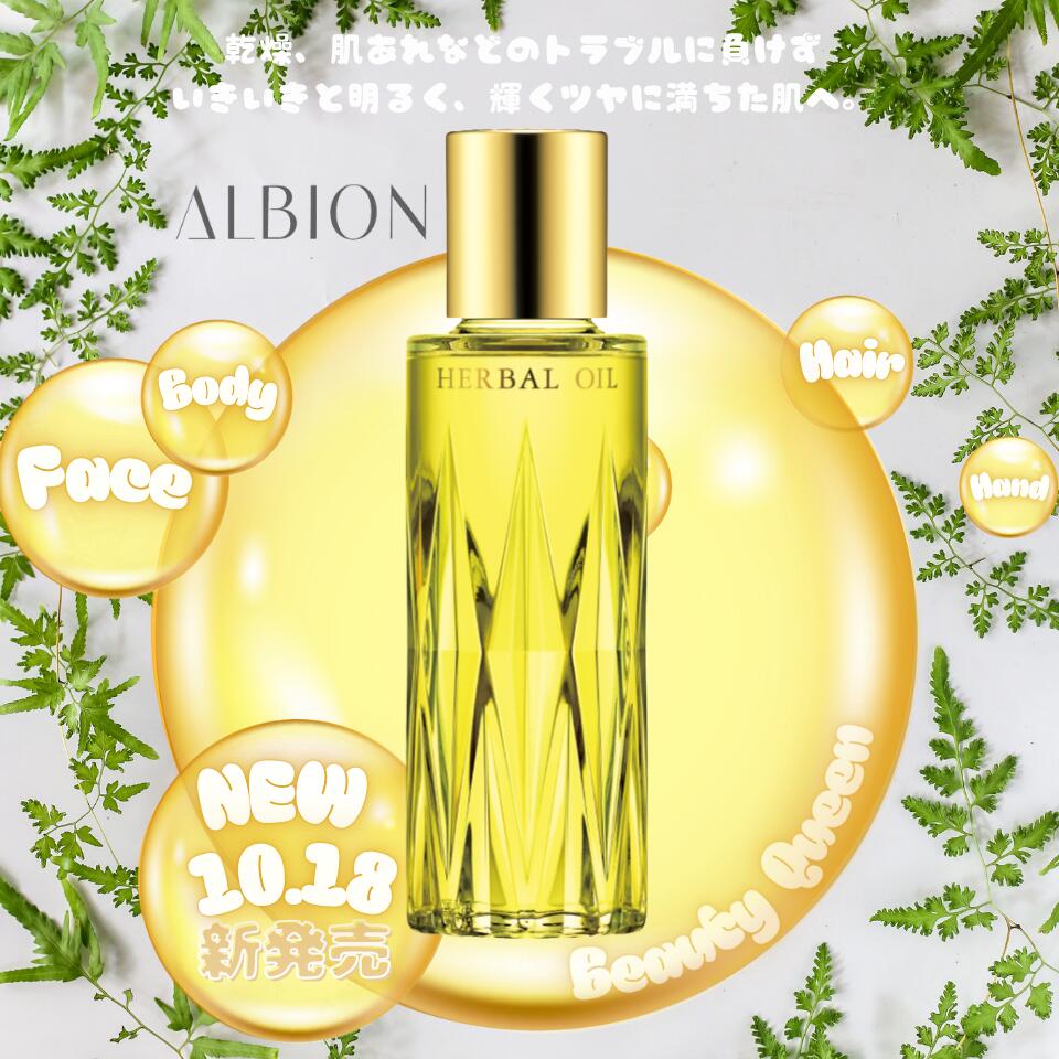 ALBION FLORA DRIP 160ml フレッシュハーバルオイル付き ALBION FLORA