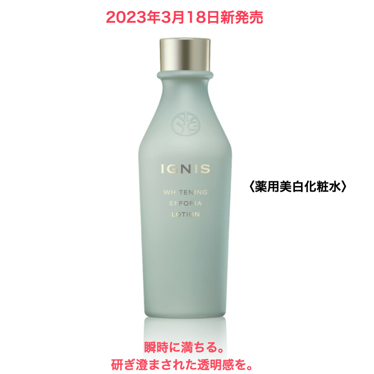 楽天市場】ignis イグニス ホワイトニング ローション 200mlの通販