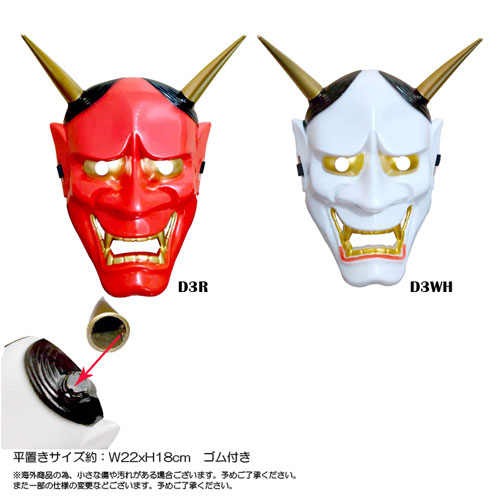 楽天市場】鬼 般若 角 ツノ 全面 マスク 節分 節句プラスティック 横