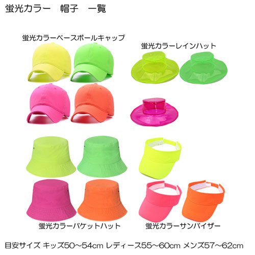 楽天市場】蛍光カラー ベースボール キャップ頭周り 54 〜 62 CM 調整