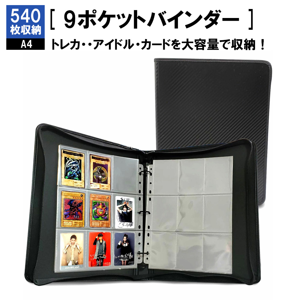 楽天市場】トレカ 540枚 収納 差替式 ファイル ファイリング カード