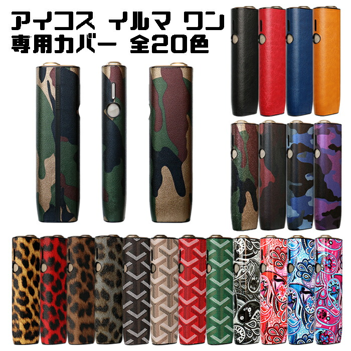 楽天市場】BeeTech製 アイコス イルマワン イルマiワン 適合品 ケース