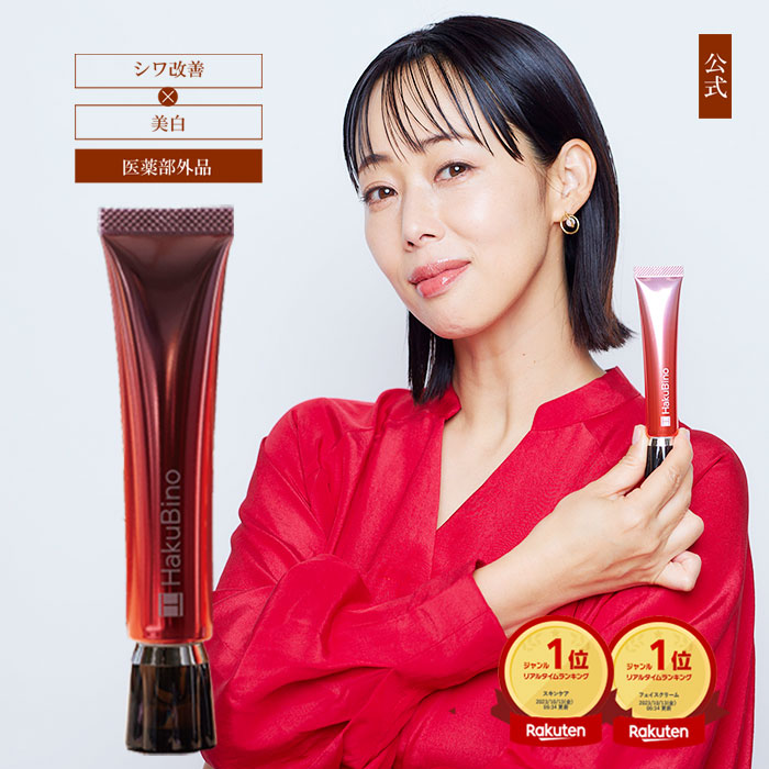 楽天市場】ハクアリードクリームの通販