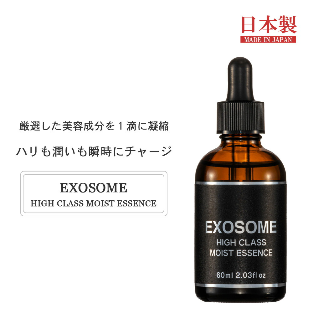 楽天市場】エクソソーム ハイクラスモイストエッセンス 60ml 美容液