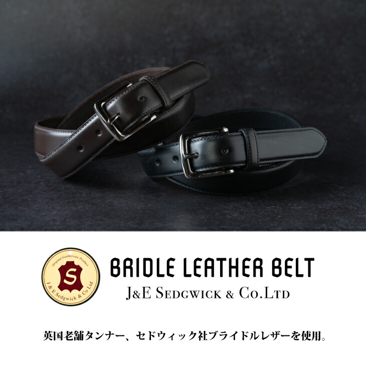 楽天市場】セドウィック社 ブライドルレザー ベルト 30ミリ幅 メンズ