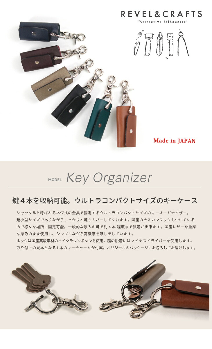 楽天市場】REVEL キーケース KEY ORGANIZER 鍵入れ 小型 コンパクト