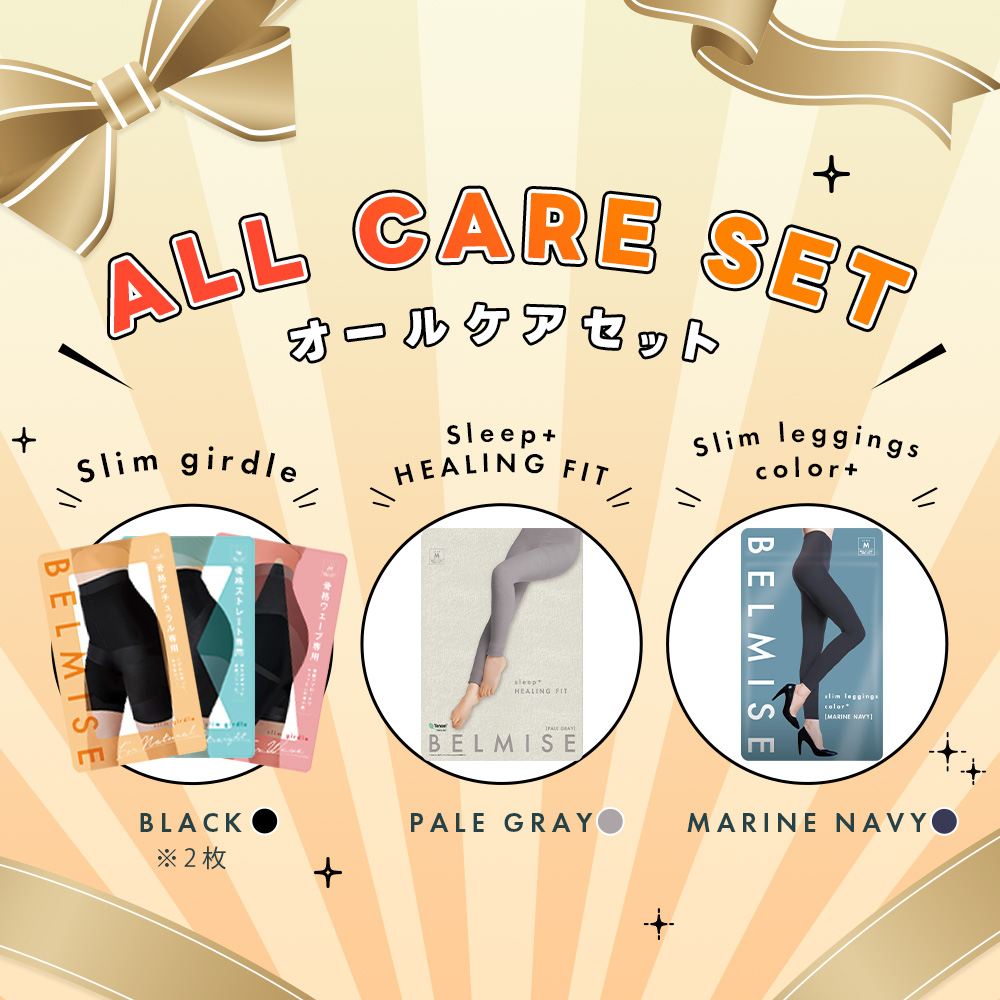 楽天市場】【3/5 20%OFF！】 ベルミス 福袋 オールケアセット 4枚