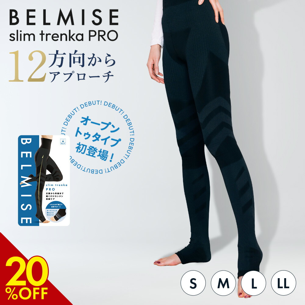 楽天市場】【3/5 20%OFF！】 トレンカ 公式 BELMISE ベルミス 着圧