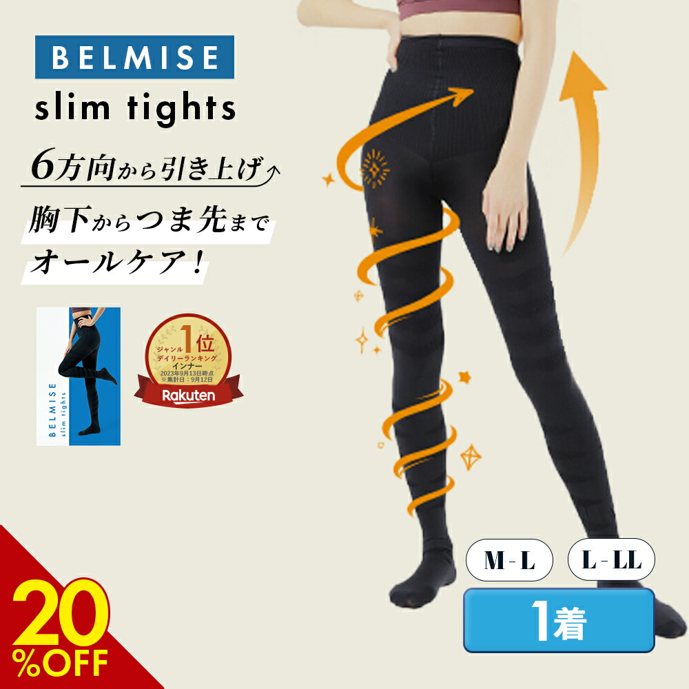 楽天市場】【3/4 20%OFF！】 着圧タイツ 公式 BELMISE ベルミス スリム