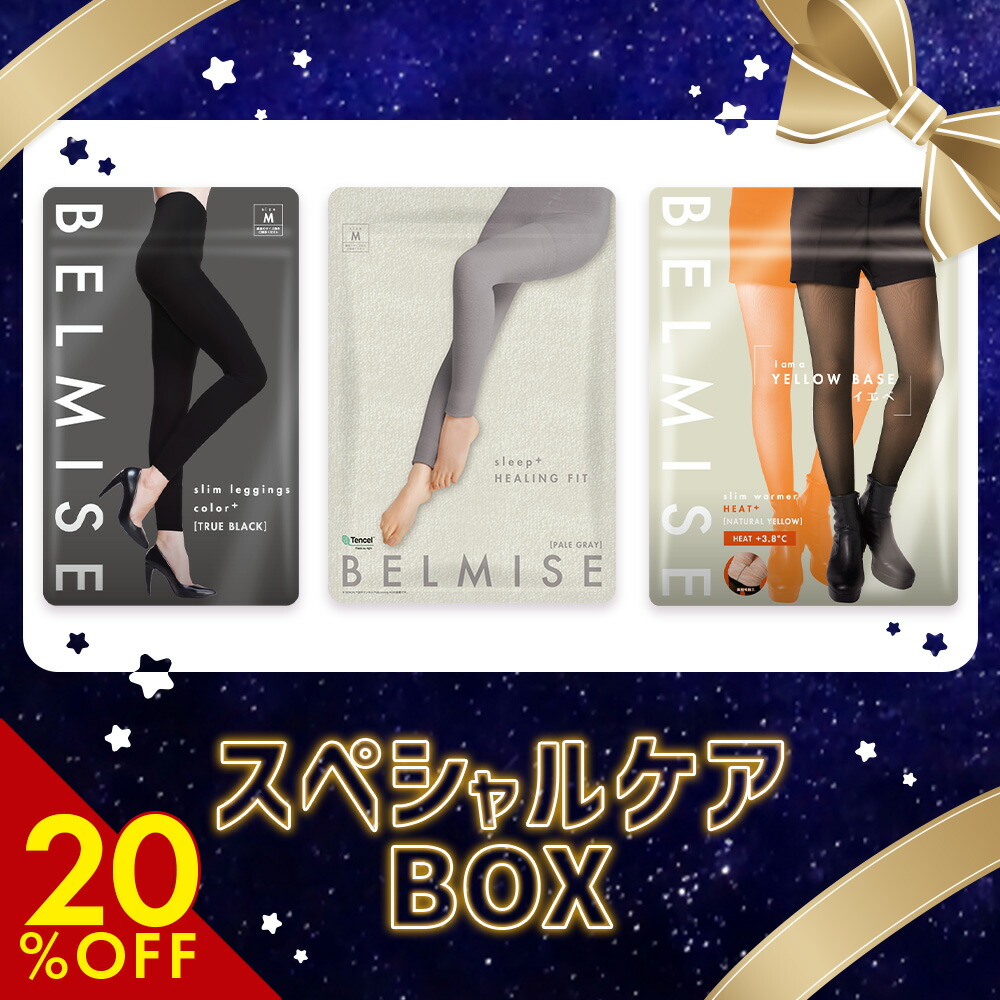楽天市場】【3/6 20%OFF！】 ベルミス スペシャルケアBOX 3枚セット