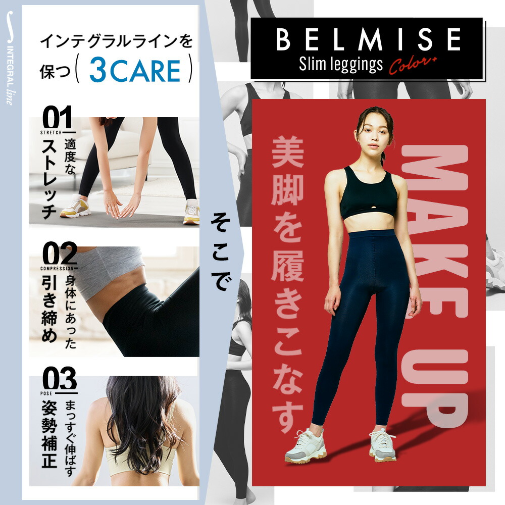 楽天市場】【3/6 20%OFF！】 着圧レギンス 公式 BELMISE ベルミス