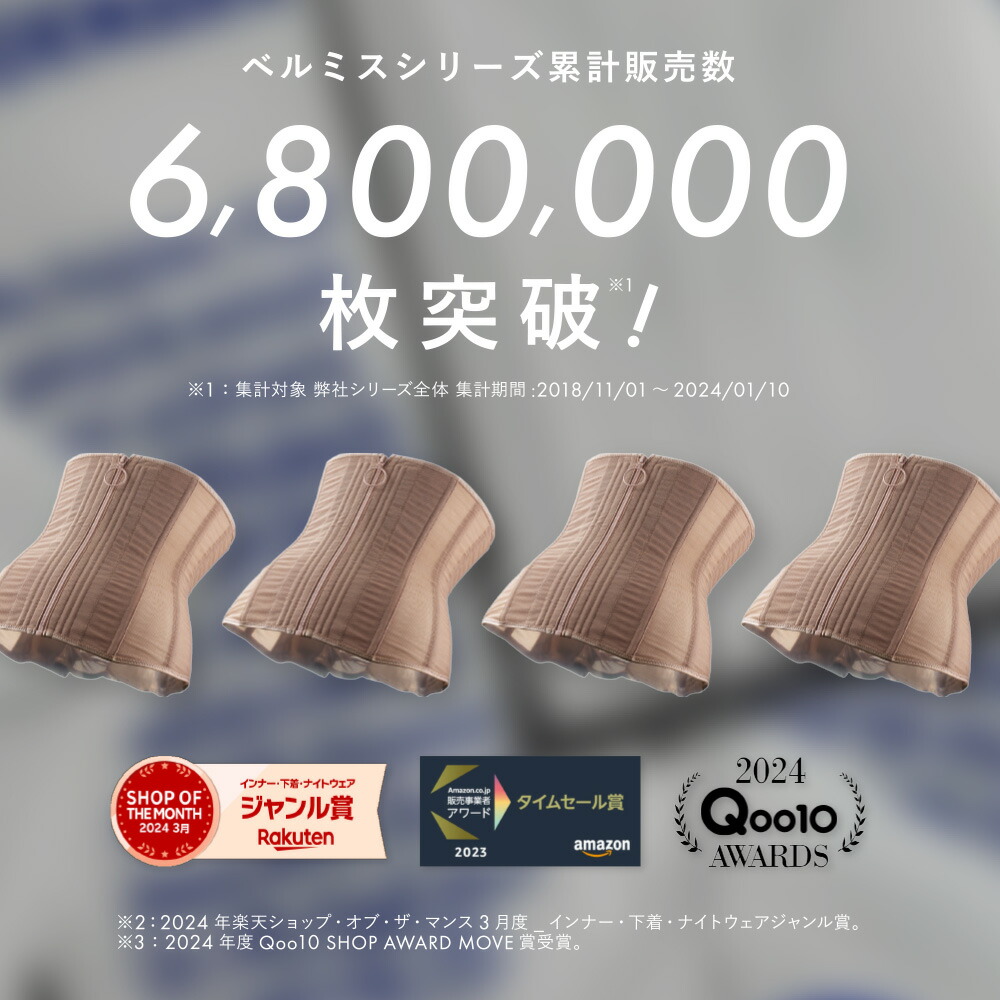 楽天市場】【3/5 最大20%OFF！】コルセット ベルミス 魔法をかける