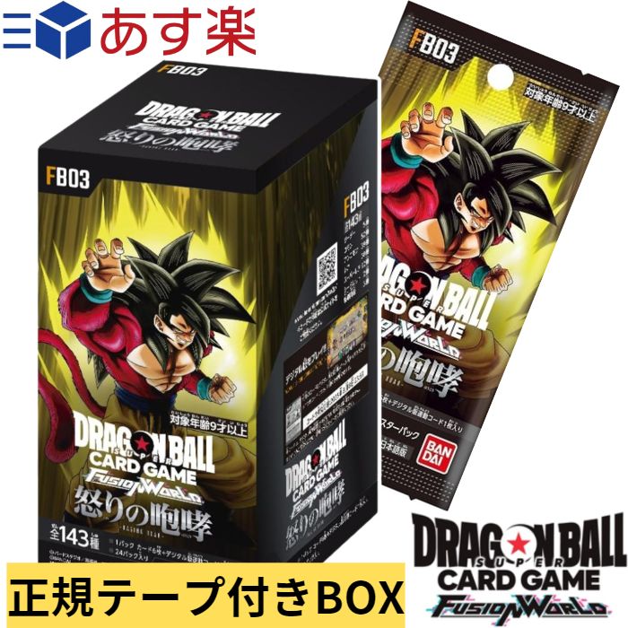 ドラゴンボールカードゲーム 覚醒の鼓動 烈火の闘気 テープ付き