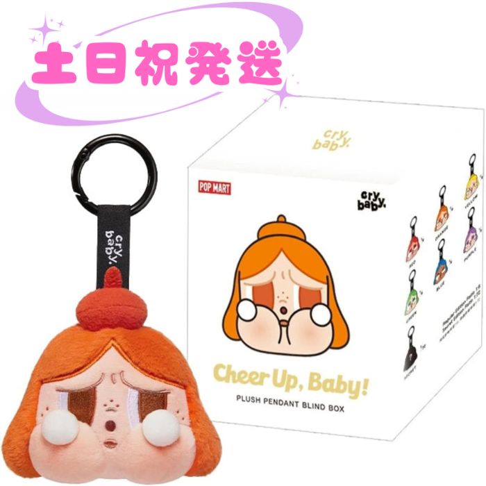 楽天市場】【当日発送】 POPMART CRYBABY CHEER UP BABY! シリーズ