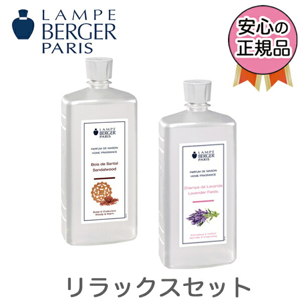 楽天市場】【ランプベルジェ 公認特約店】リラックスセット[1L×2本
