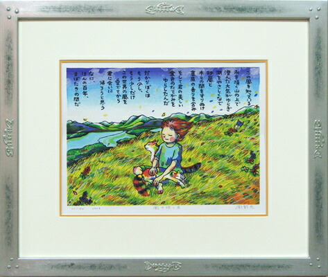 楽天市場】風鈴丸 額付き木版画 風の吹く丘 2006年 : ベルセーブ