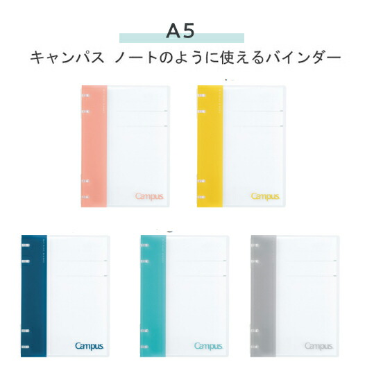 楽天市場】A5 キャンパス ノートのように使えるバインダー 2穴×2穴