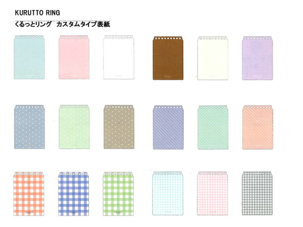 楽天市場】くるっとリング 表紙 1枚 ミニサイズ9穴 FMR9P カスタマイズ