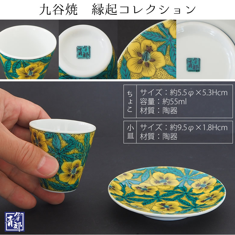 楽天市場】名入れ桐箱入り 九谷焼 縁起コレクションちょこ・豆皿【送料