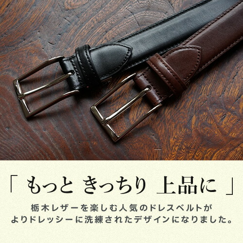 楽天市場】【正規品】栃木レザー ベルト メンズ 本革 ビジネス ドレス