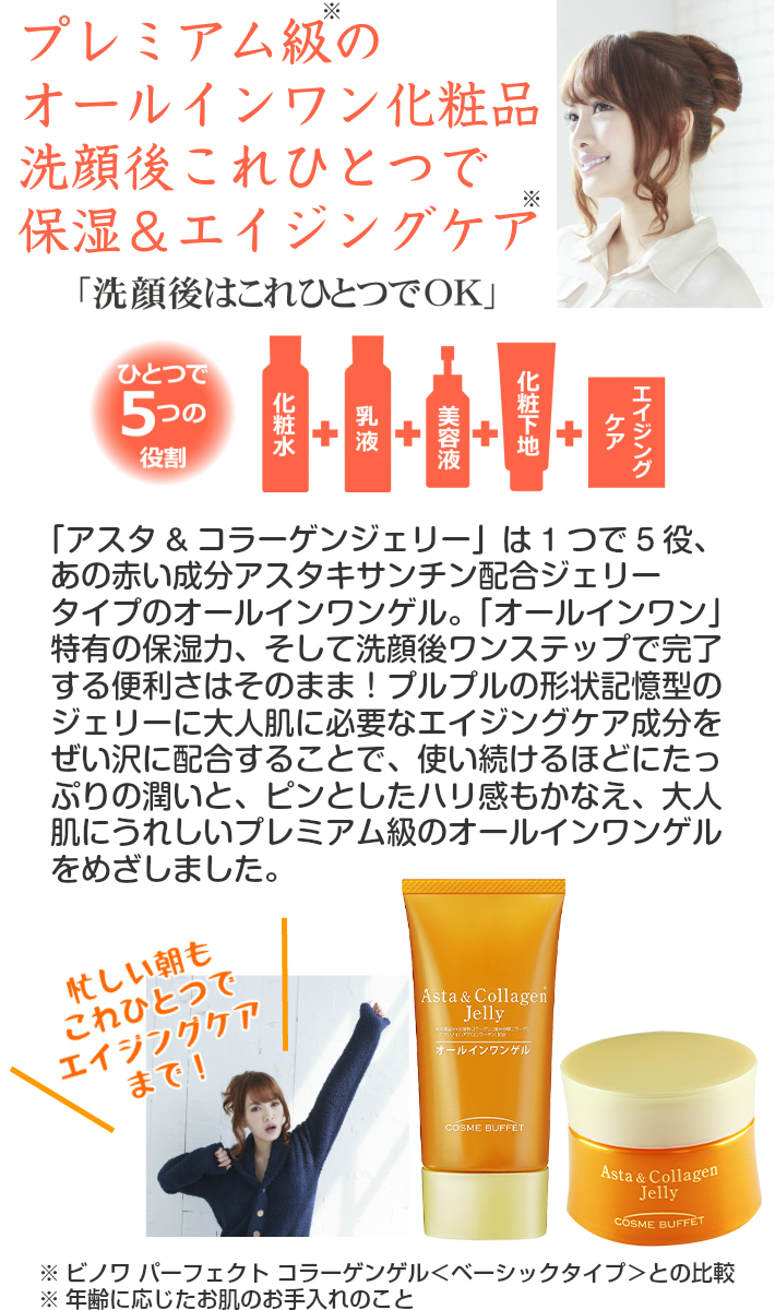 楽天市場】コスメビュッフェアスタ＆コラーゲンジェリー