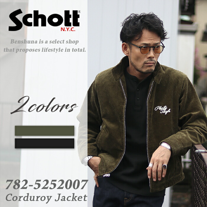 楽天市場】Schott ショット コーデュロイ ドリズラー ジャケット