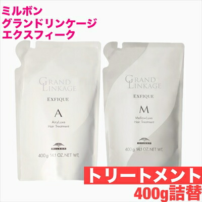 楽天市場】ミルボン グランドリンケージ エクスフィーク