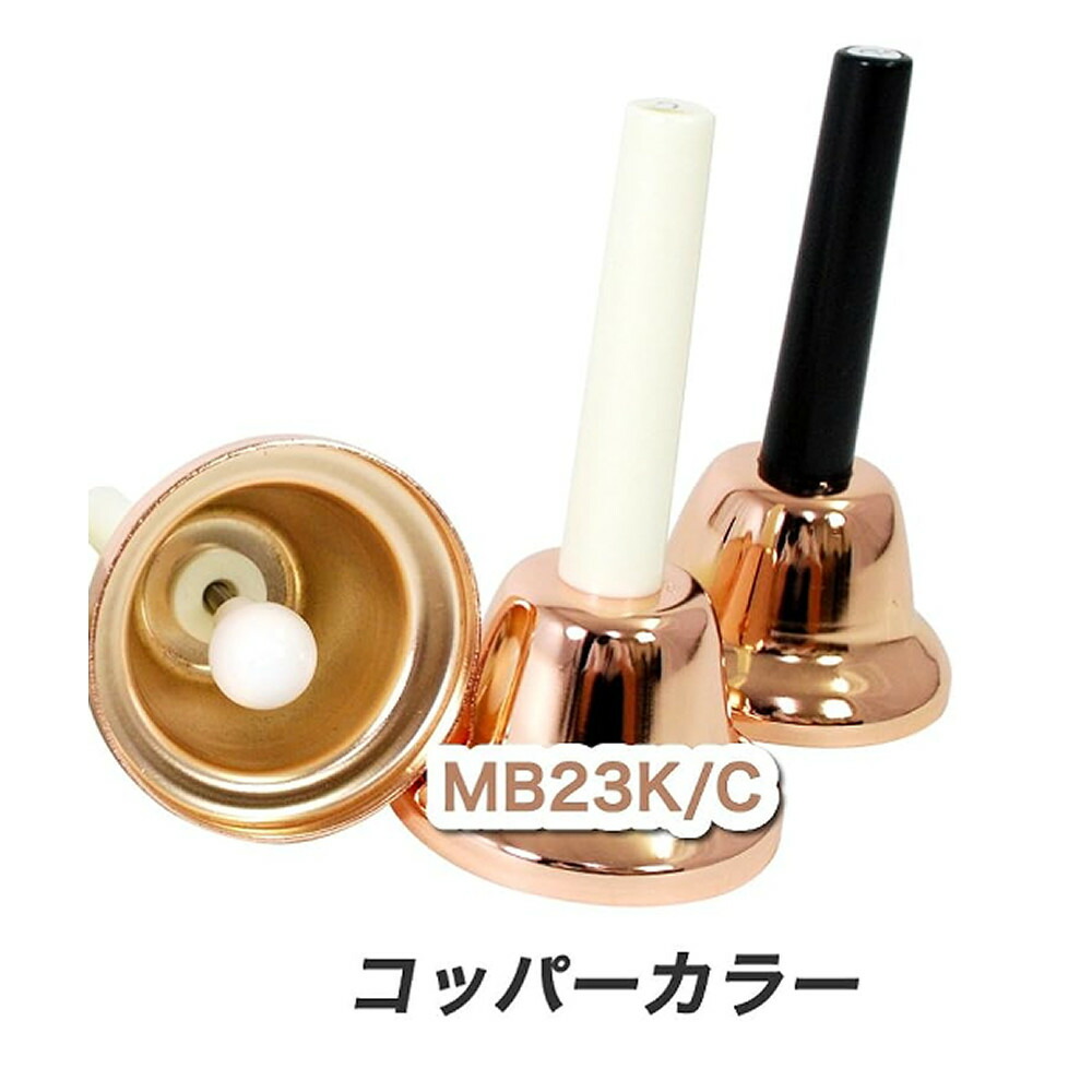 楽天市場】キョーリツ 楽器 ミュージックベル 23音 MB23K/C コッパー