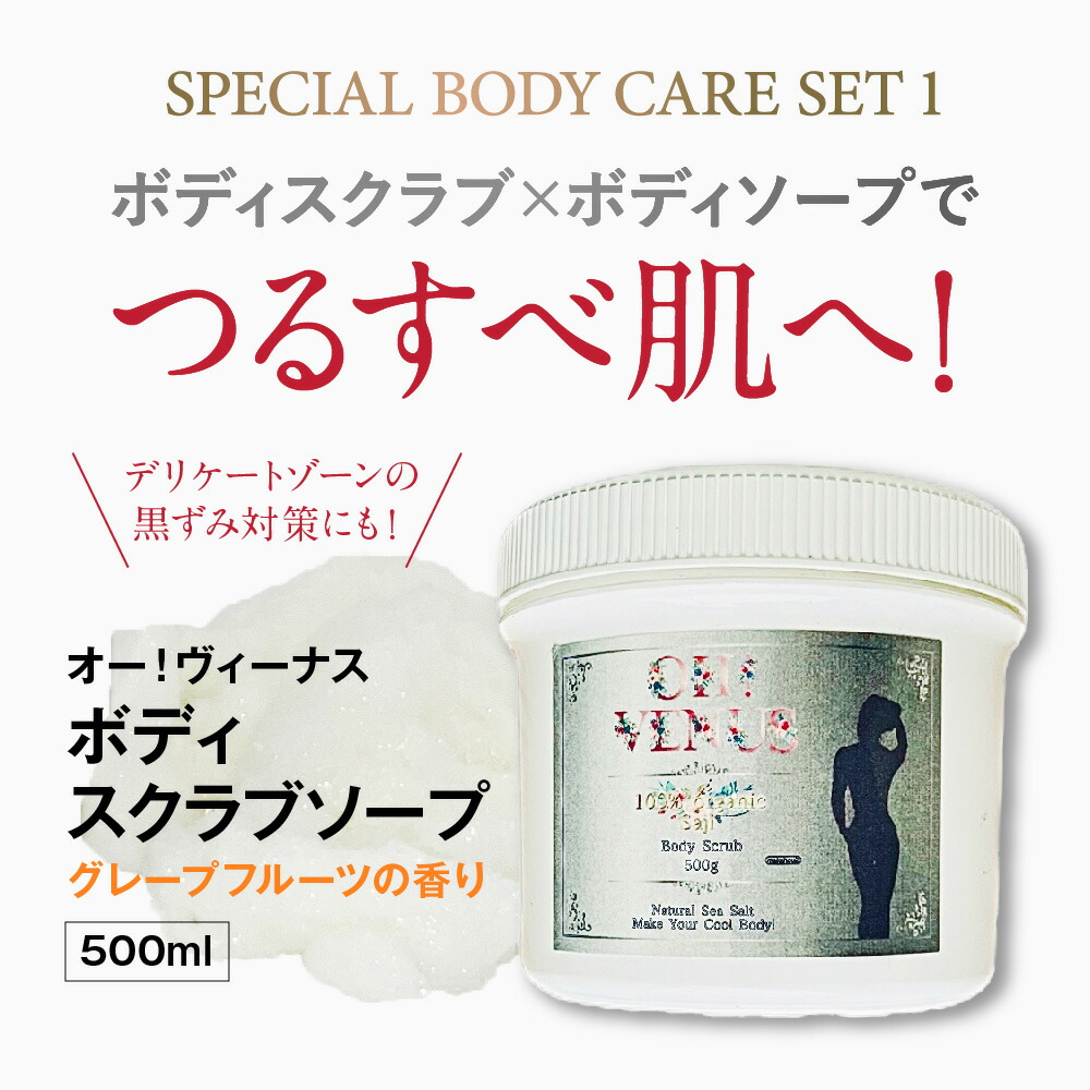 楽天市場】ボディクリーム ボディスクラブ スペシャル ボディケア