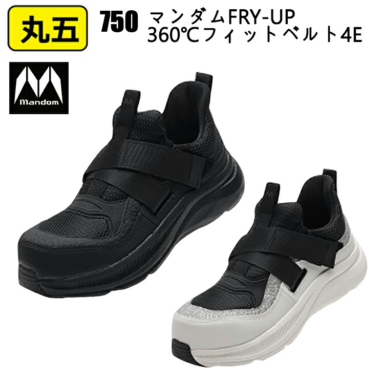 楽天市場】丸五 750 マンダムFRY-UP360℃フィットベルト4E 24.5-28.0cm