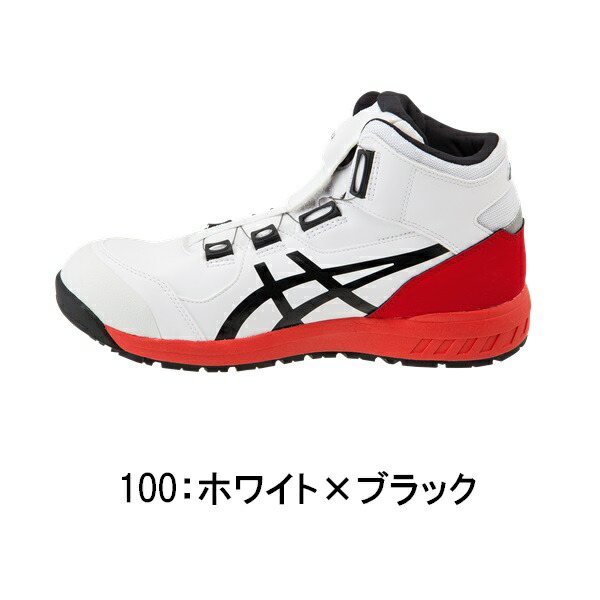 楽天市場】喜多 アシックス asics 安全靴 CP304 Boa搭載 セーフティ