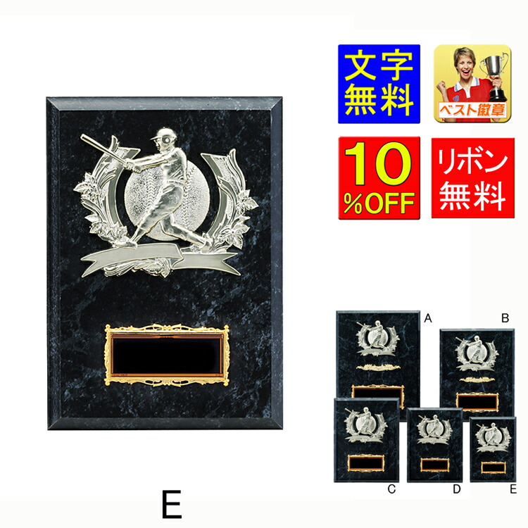 楽天市場】盾 野球 レーザー文字彫刻無料 楯 高さ175mm 盾 表彰 優勝