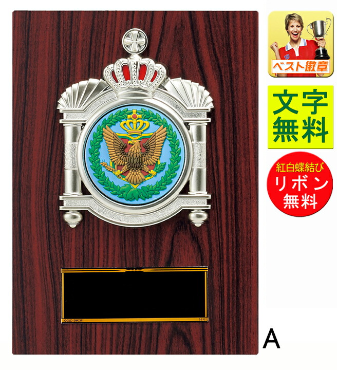 楽天市場】盾 文字無料 表彰盾 高さ210mm トロフィー 優勝カップ