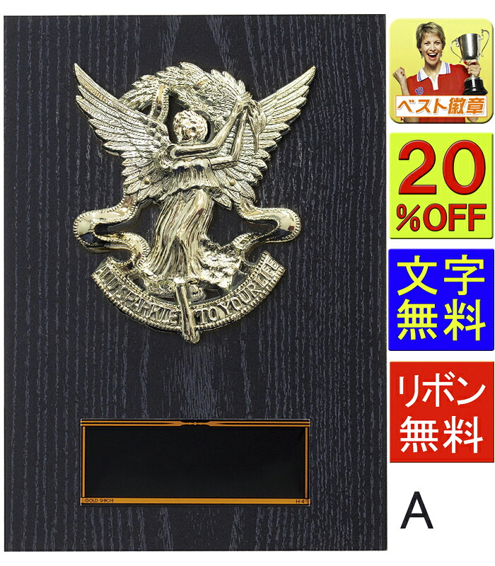 楽天市場】盾 レーザー文字彫刻無料 20％OFF 表彰記念楯 高さ210mm