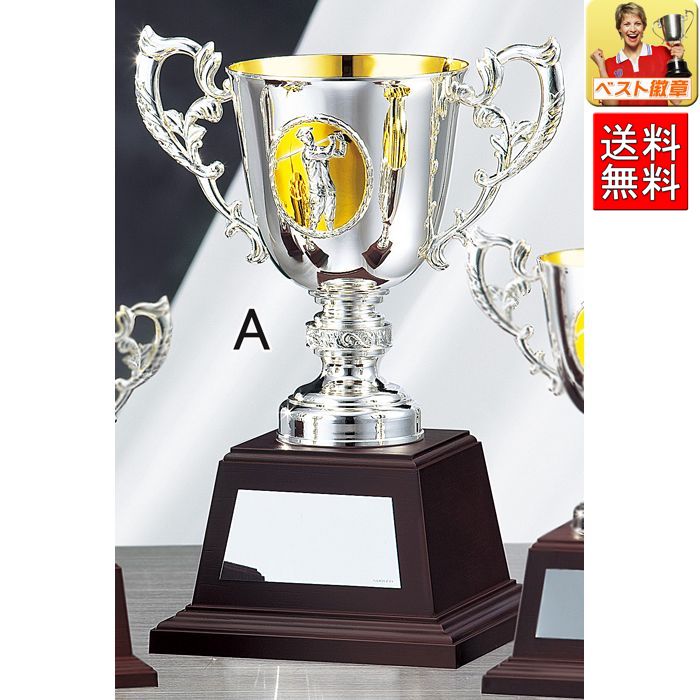 楽天市場】優勝カップ ゴルフ 20％OFF 高さ268mm 送料無料 文字無料