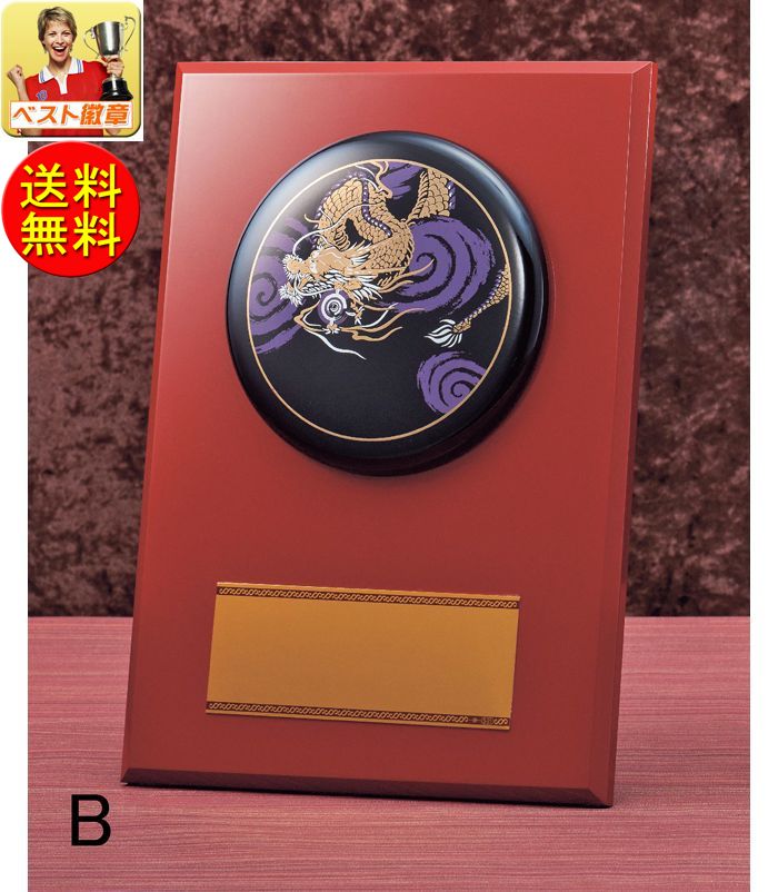 楽天市場】盾 高さ340mm 送料無料 15％OFF 文字無料 楯 和風 表彰盾