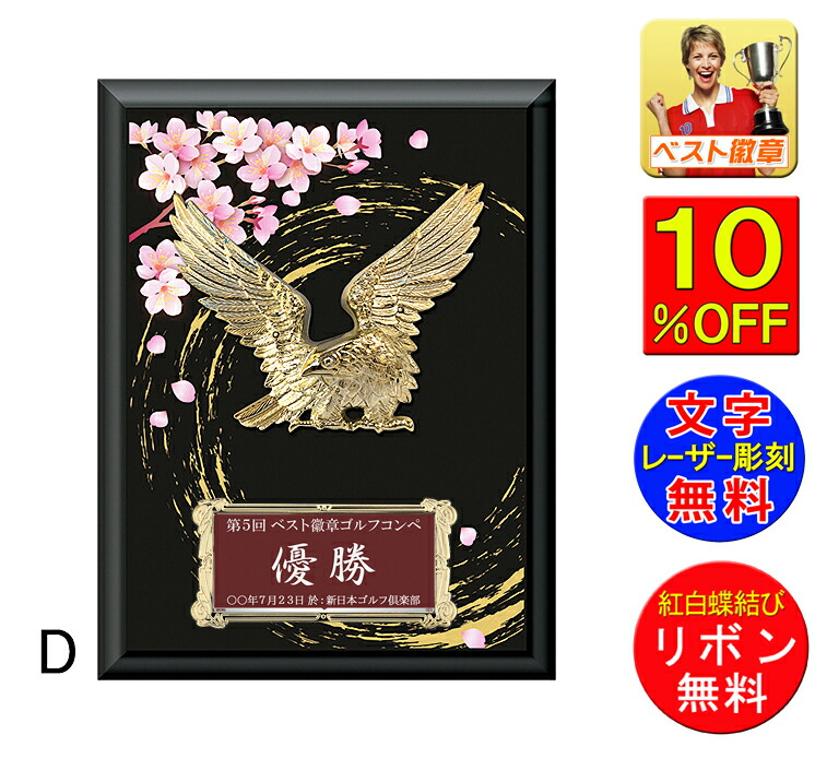 楽天市場】盾(楯)文字無料 高さ210mm(桜・鷲）盾 表彰盾 表彰楯