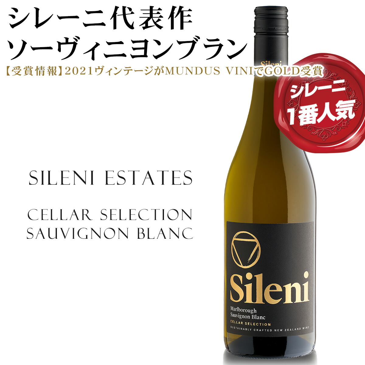 楽天市場】シレーニ・エステーツ セラー・セレクション