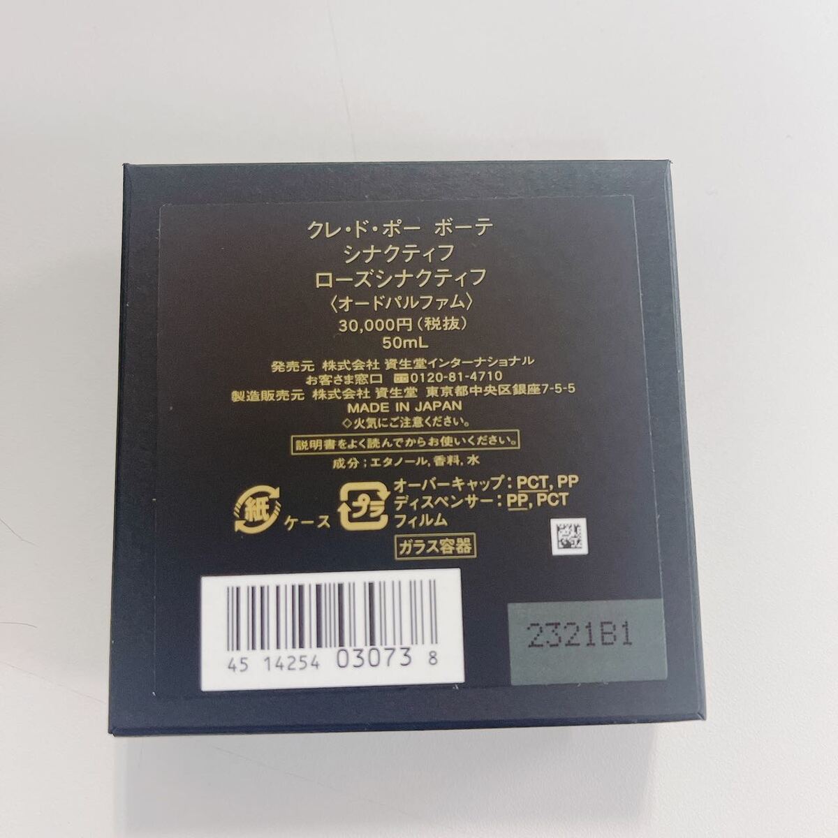 楽天市場】【国内正規品】CPB クレ・ド・ポーボーテ シナクティフ