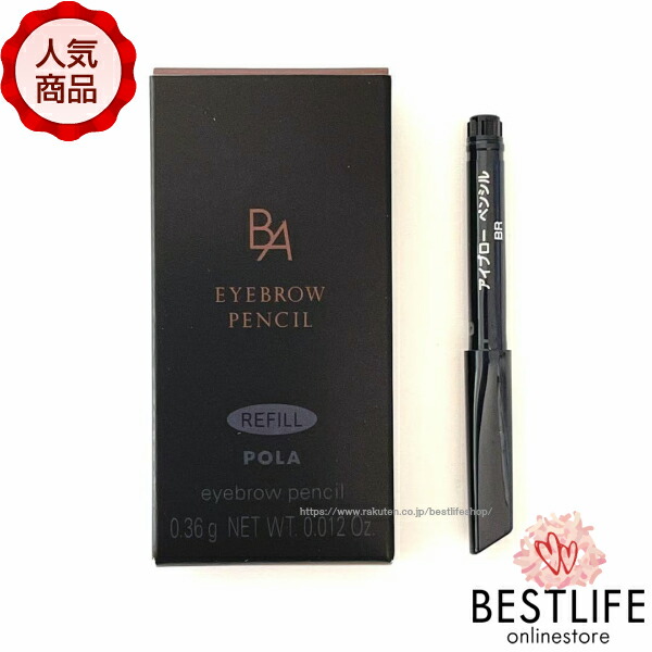 楽天市場】ポーラ B.A カラーズ アイブロー ペンシル (BR/CB) リフィル